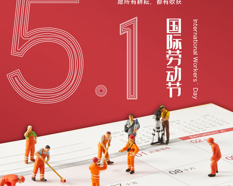 中筑向天下所有勞動(dòng)人民致敬,您們辛苦啦! 濟(jì)南移動(dòng)板房